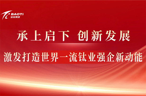 宝钛集团获东方金诚国际最高主体信用评级认证